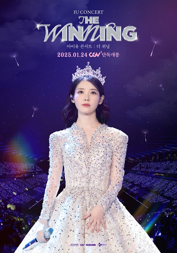 아이유 콘서트 더 위닝(사진=CGV)